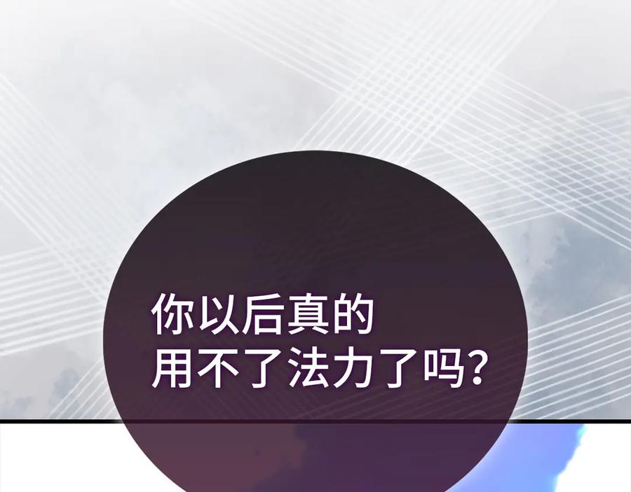 圣子是什么狗屁，这是现代医学的力量 - 第112话 治愈师 - 第195张图