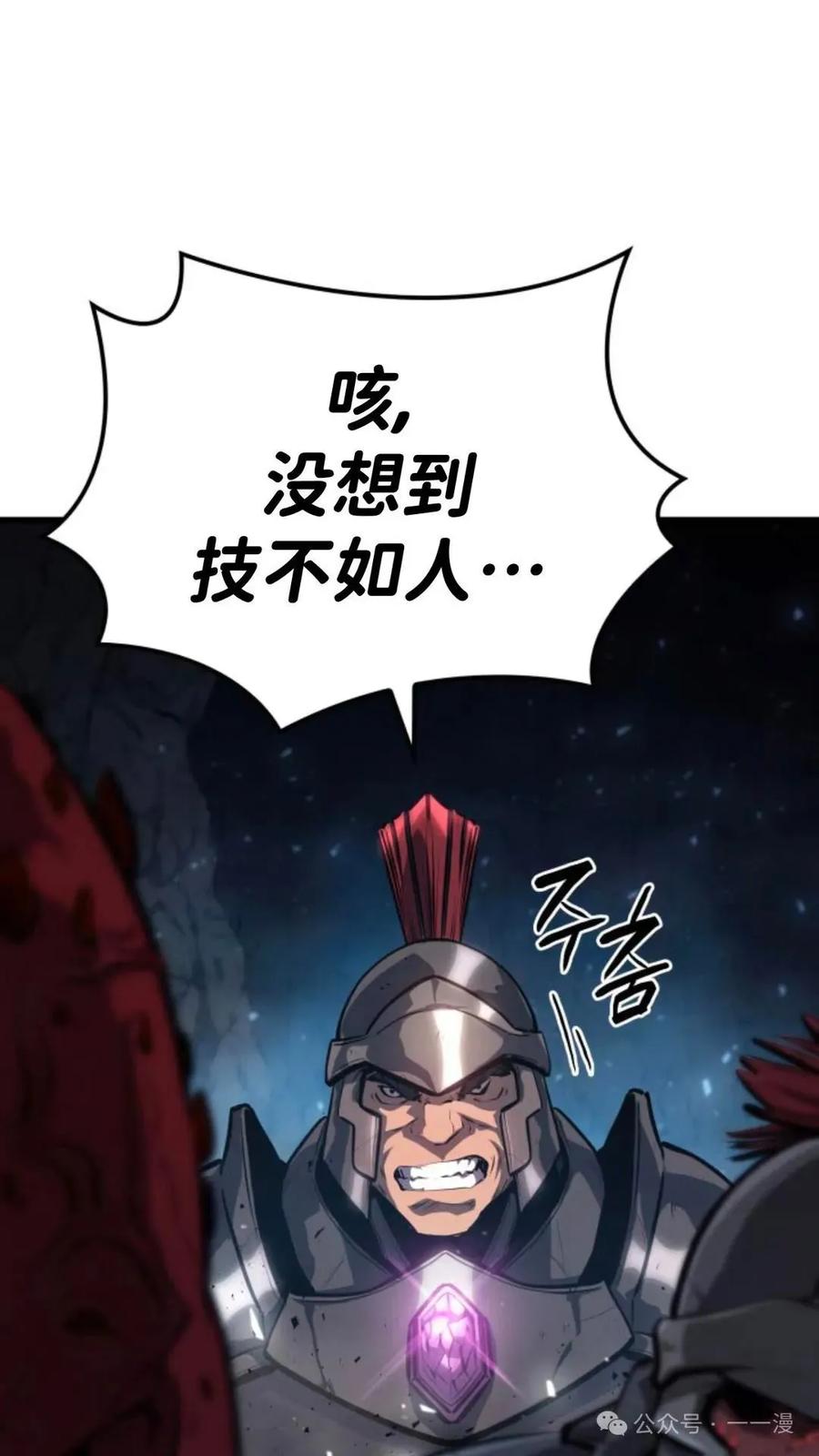 《伯爵家的小儿子是玩家》第14集 第27页