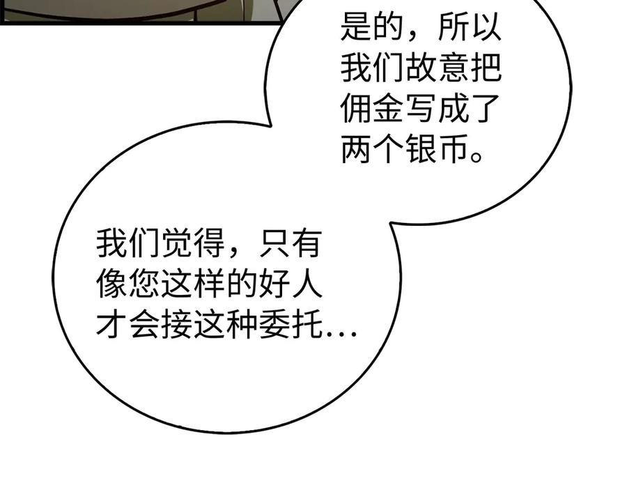 圣子是什么狗屁，这是现代医学的力量 - 第122话 委托任务 - 第118张图