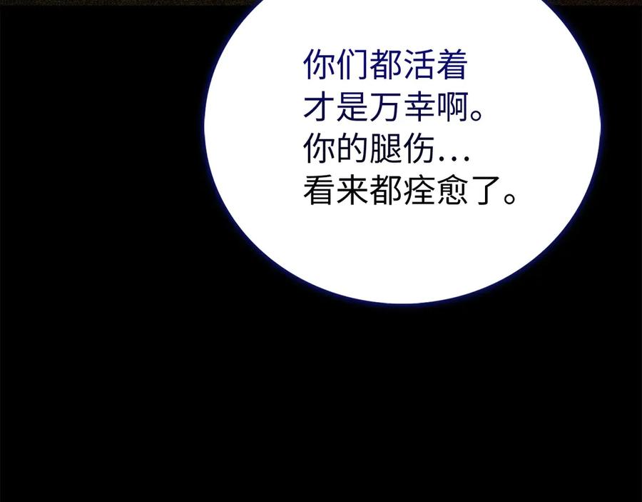 圣子是什么狗屁，这是现代医学的力量 - 第122话 委托任务 - 第110张图