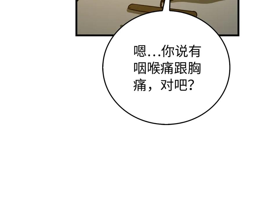 圣子是什么狗屁，这是现代医学的力量 - 第122话 委托任务 - 第131张图