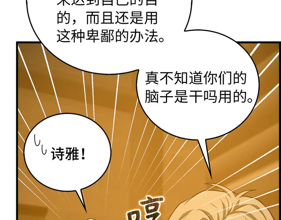 圣子是什么狗屁，这是现代医学的力量 - 第122话 委托任务 - 第120张图