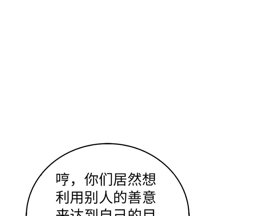 圣子是什么狗屁，这是现代医学的力量 - 第122话 委托任务 - 第119张图