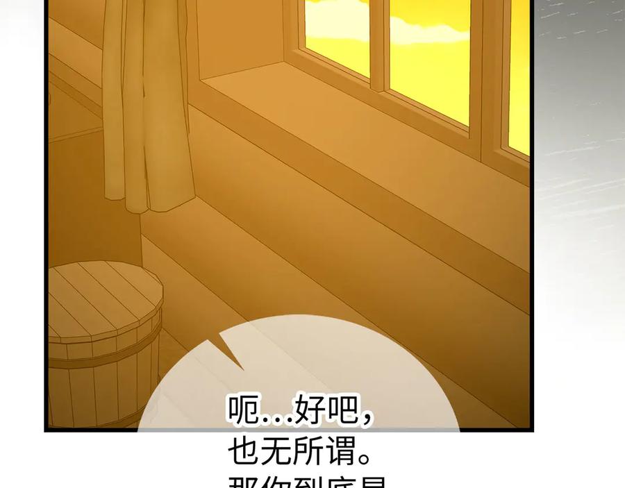 圣子是什么狗屁，这是现代医学的力量 - 第122话 委托任务 - 第134张图