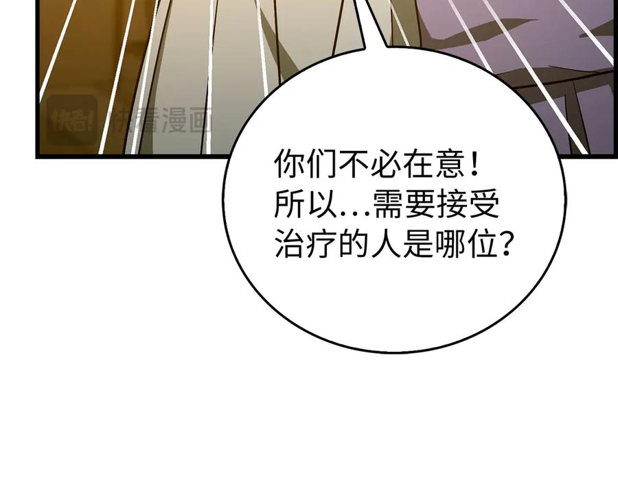 圣子是什么狗屁，这是现代医学的力量 - 第122话 委托任务 - 第122张图