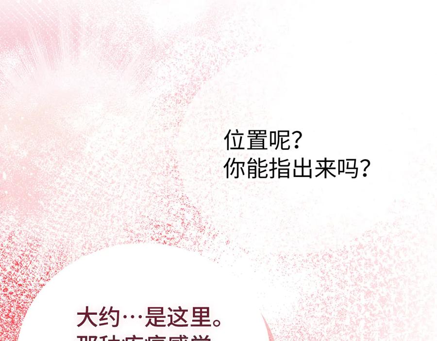 圣子是什么狗屁，这是现代医学的力量 - 第122话 委托任务 - 第140张图