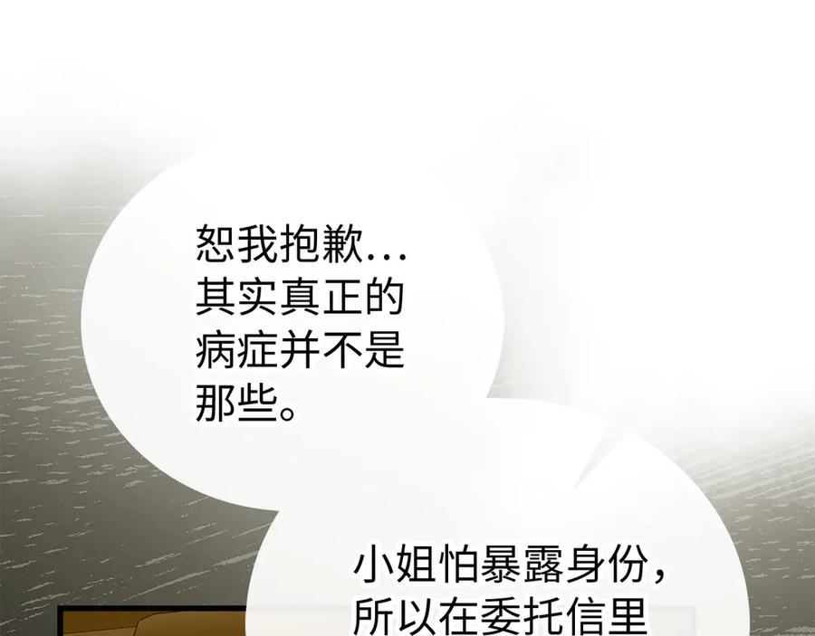 圣子是什么狗屁，这是现代医学的力量 - 第122话 委托任务 - 第132张图