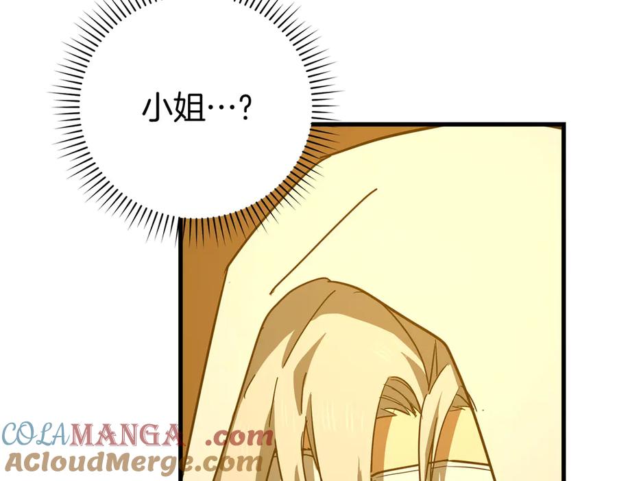 圣子是什么狗屁，这是现代医学的力量 - 第122话 委托任务 - 第129张图