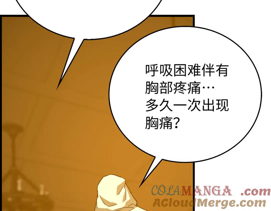 圣子是什么狗屁，这是现代医学的力量 - 第122话 委托任务 - 第137张图