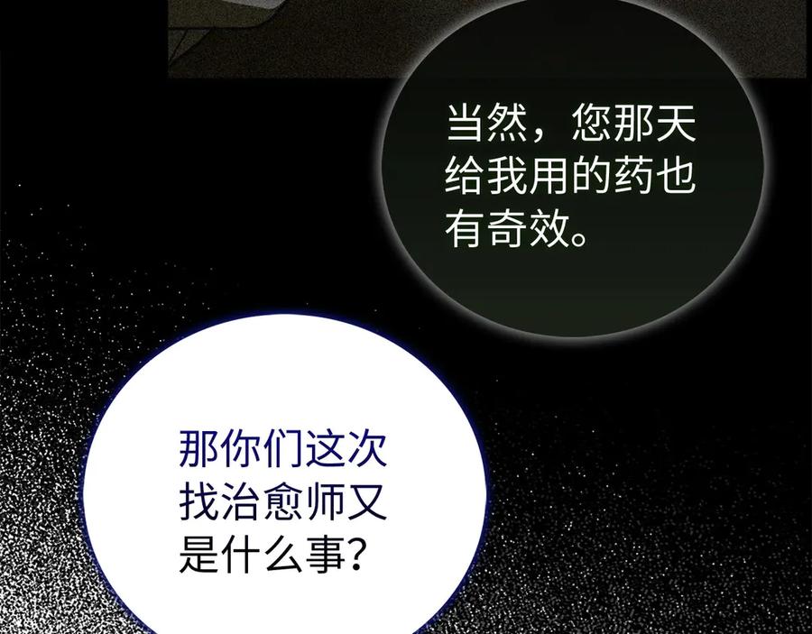 圣子是什么狗屁，这是现代医学的力量 - 第122话 委托任务 - 第114张图