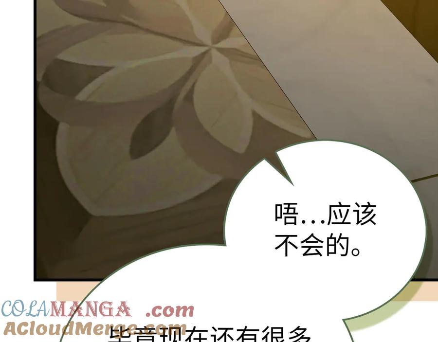 圣子是什么狗屁，这是现代医学的力量 - 第123话 交换真名 - 第77张图