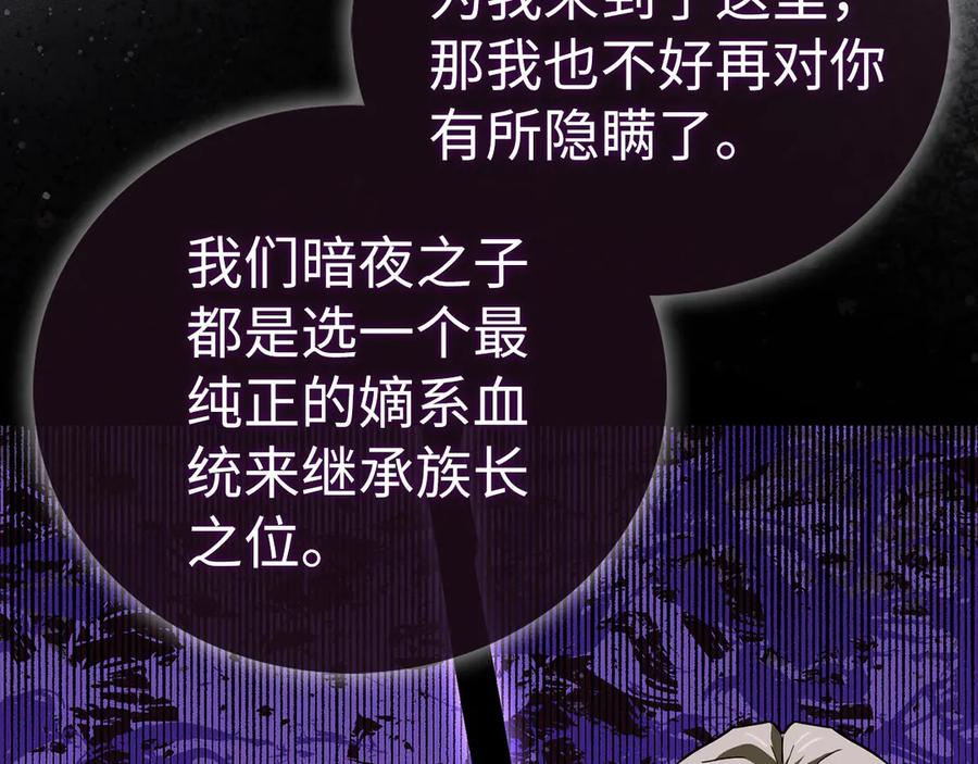 圣子是什么狗屁，这是现代医学的力量 - 第123话 交换真名 - 第64张图