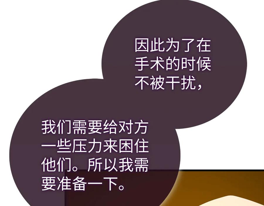 圣子是什么狗屁，这是现代医学的力量 - 第123话 交换真名 - 第68张图