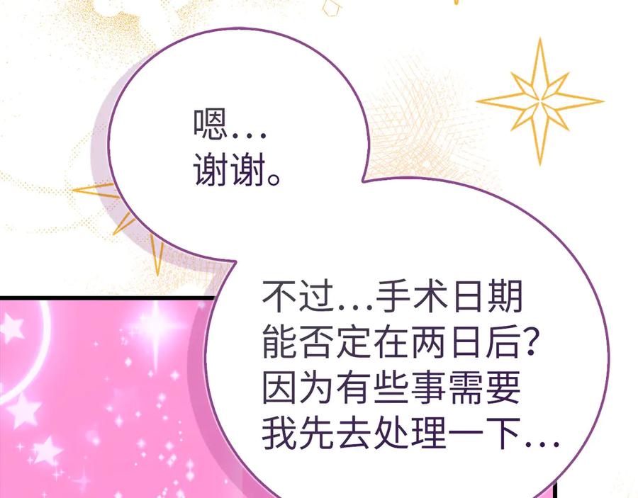 圣子是什么狗屁，这是现代医学的力量 - 第123话 交换真名 - 第60张图