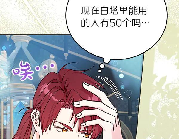 坏蛋们的掌上千金 - 第122话 借人 - 第34张图