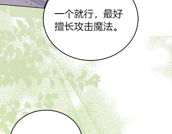 坏蛋们的掌上千金 - 第122话 借人 - 第36张图