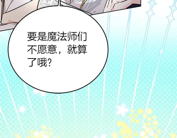 坏蛋们的掌上千金 - 第122话 借人 - 第43张图