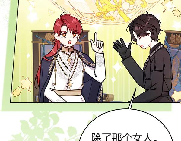 坏蛋们的掌上千金 - 第122话 借人 - 第38张图