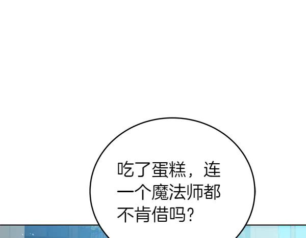 坏蛋们的掌上千金 - 第122话 借人 - 第31张图