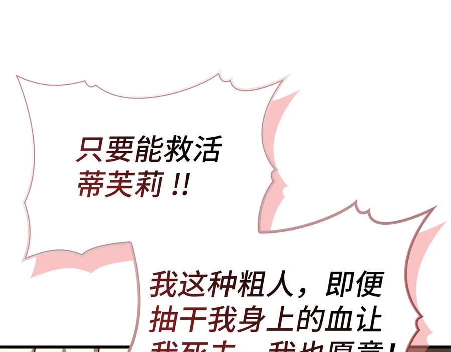 圣子是什么狗屁，这是现代医学的力量 - 第124话 惊险抢救 - 第179张图