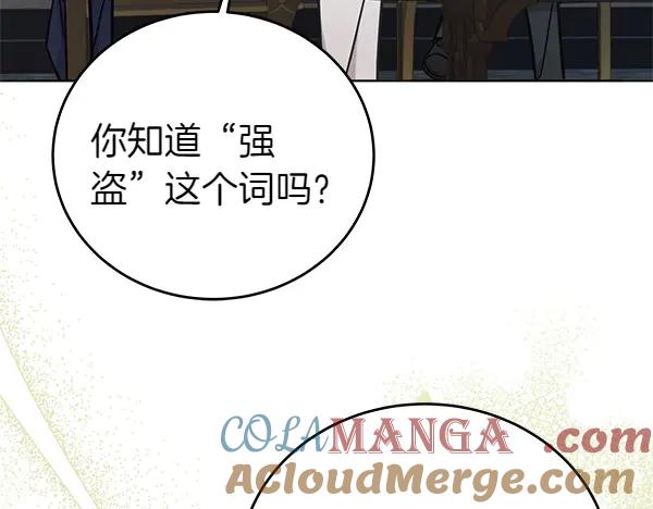 坏蛋们的掌上千金 - 第122话 借人 - 第33张图