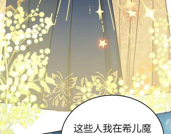 坏蛋们的掌上千金 - 第122话 借人 - 第46张图