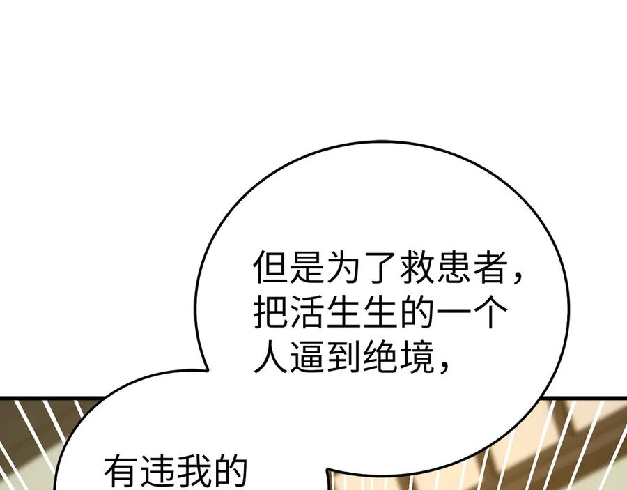 圣子是什么狗屁，这是现代医学的力量 - 第124话 惊险抢救 - 第182张图