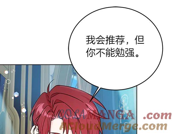 坏蛋们的掌上千金 - 第122话 借人 - 第41张图