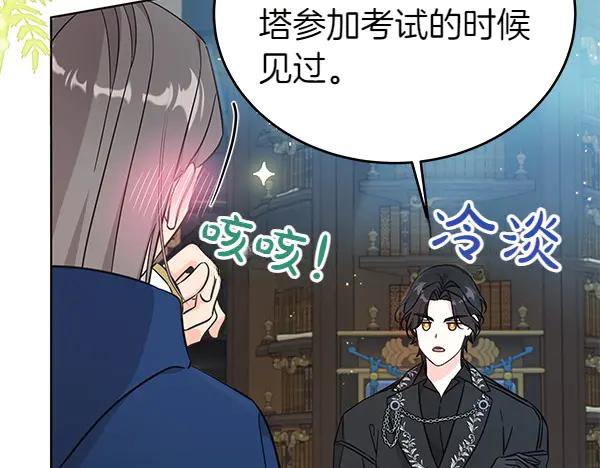 坏蛋们的掌上千金 - 第122话 借人 - 第47张图