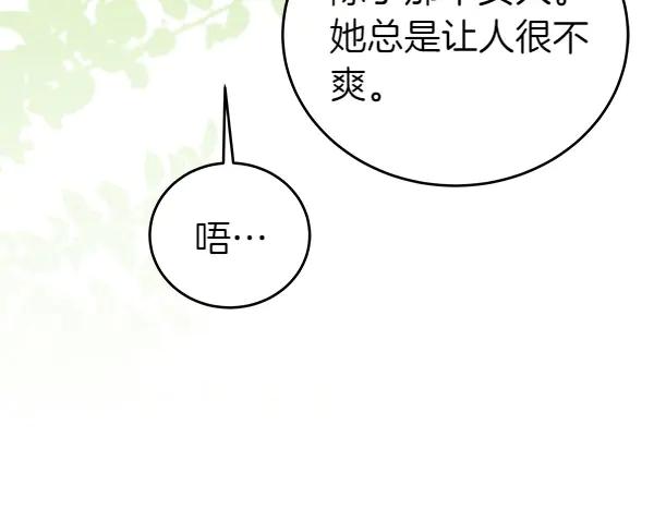 坏蛋们的掌上千金 - 第122话 借人 - 第39张图