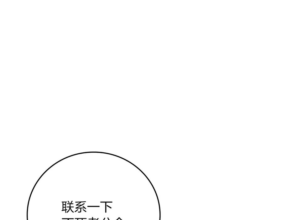 《全民神战：只有我能看到隐藏信息》第126话 被神吃掉的龙 第136页
