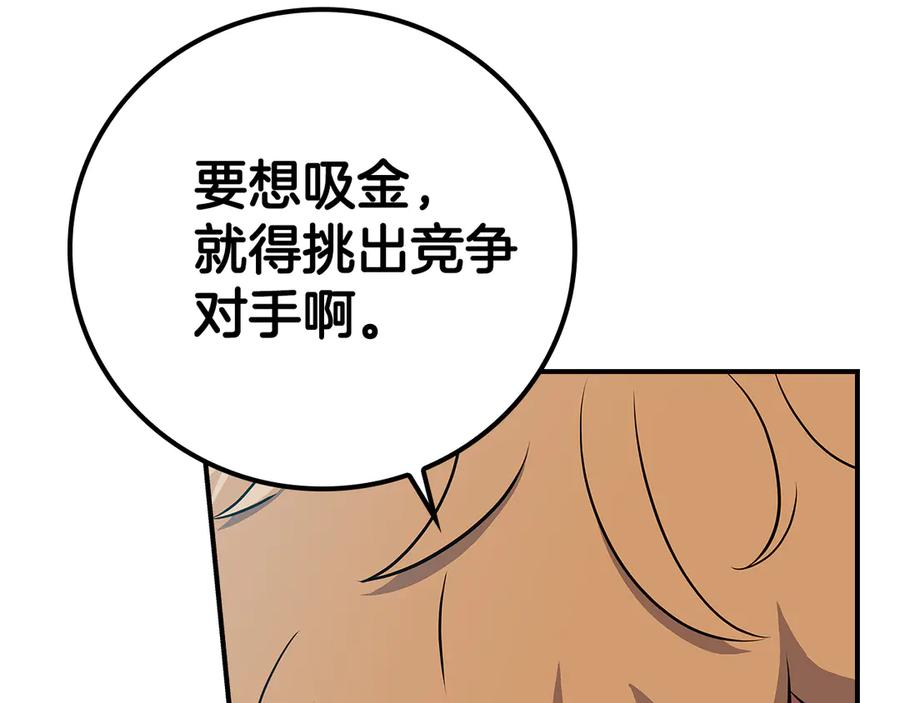 《全民神战：只有我能看到隐藏信息》第126话 被神吃掉的龙 第144页