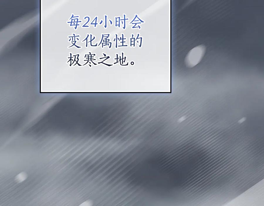 《全民神战：只有我能看到隐藏信息》第126话 被神吃掉的龙 第150页