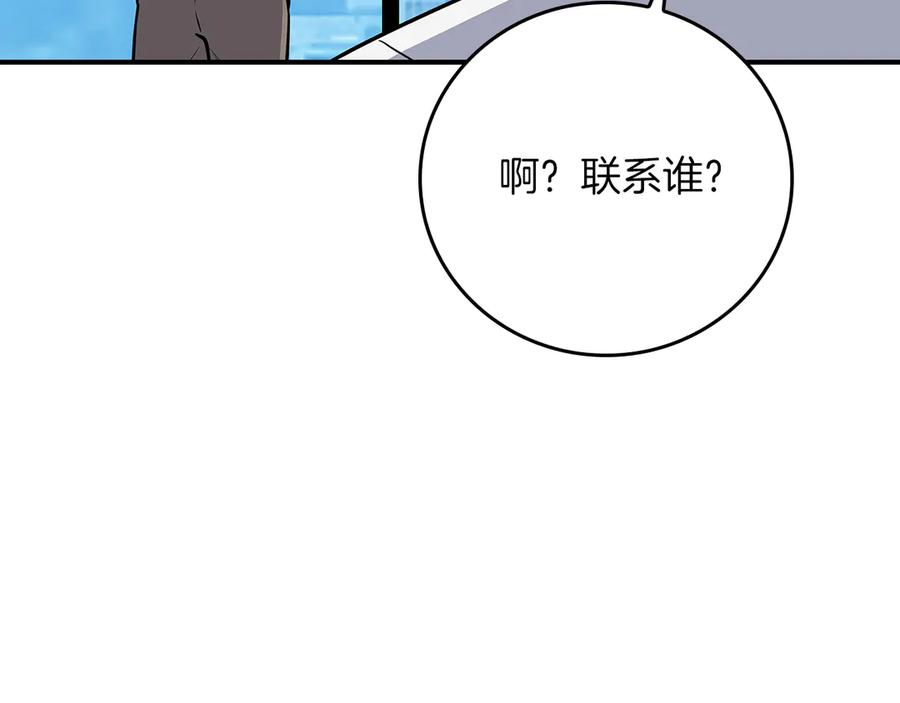 《全民神战：只有我能看到隐藏信息》第126话 被神吃掉的龙 第138页