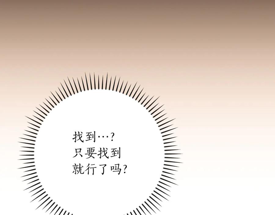 《全民神战：只有我能看到隐藏信息》第126话 被神吃掉的龙 第114页