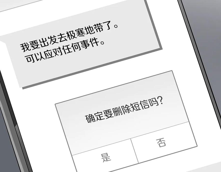《全民神战：只有我能看到隐藏信息》第126话 被神吃掉的龙 第130页