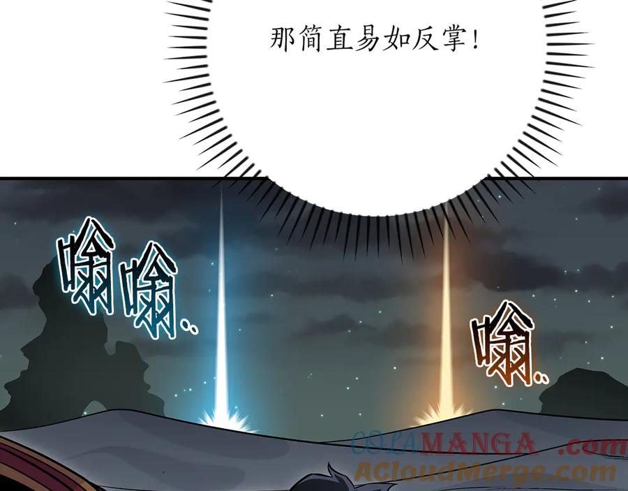 《全民神战：只有我能看到隐藏信息》第126话 被神吃掉的龙 第117页