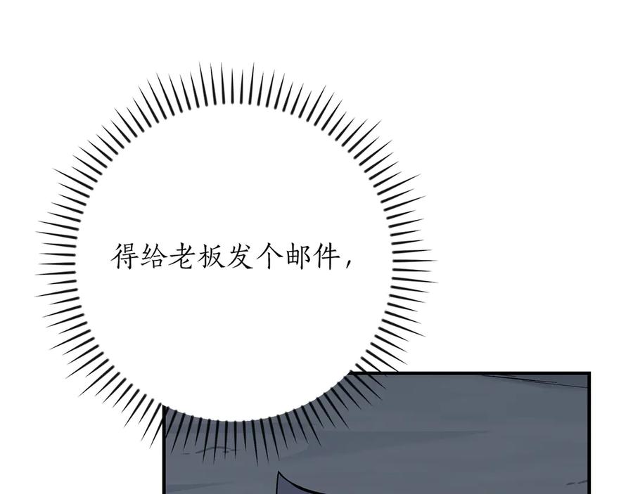 《全民神战：只有我能看到隐藏信息》第126话 被神吃掉的龙 第119页