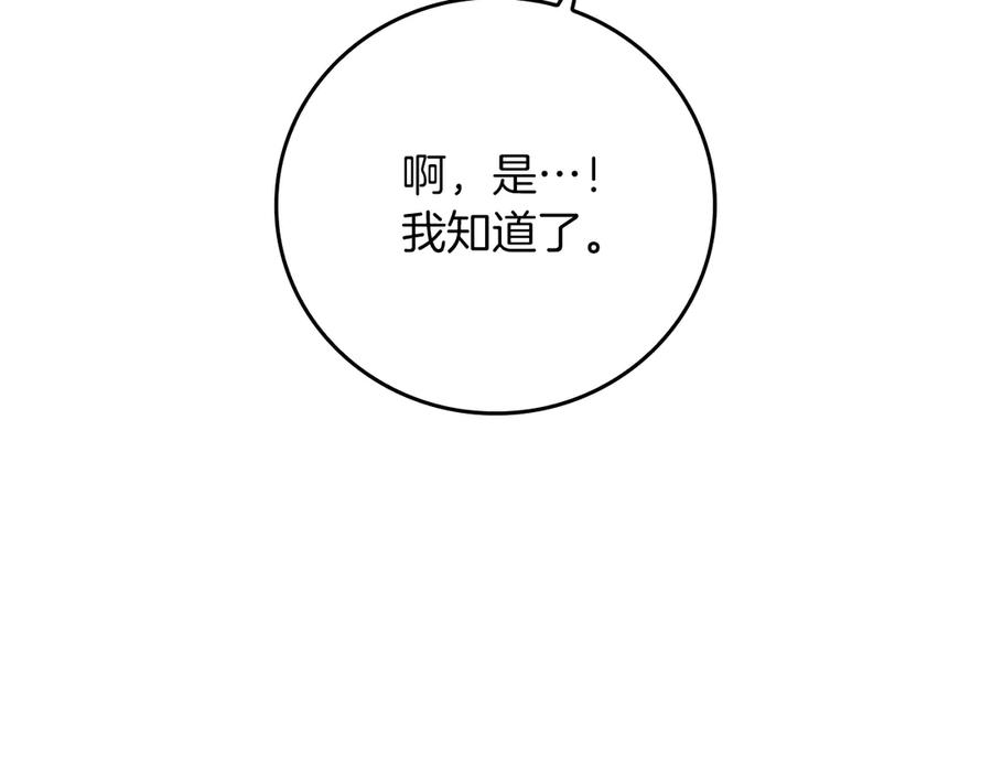 《全民神战：只有我能看到隐藏信息》第126话 被神吃掉的龙 第142页
