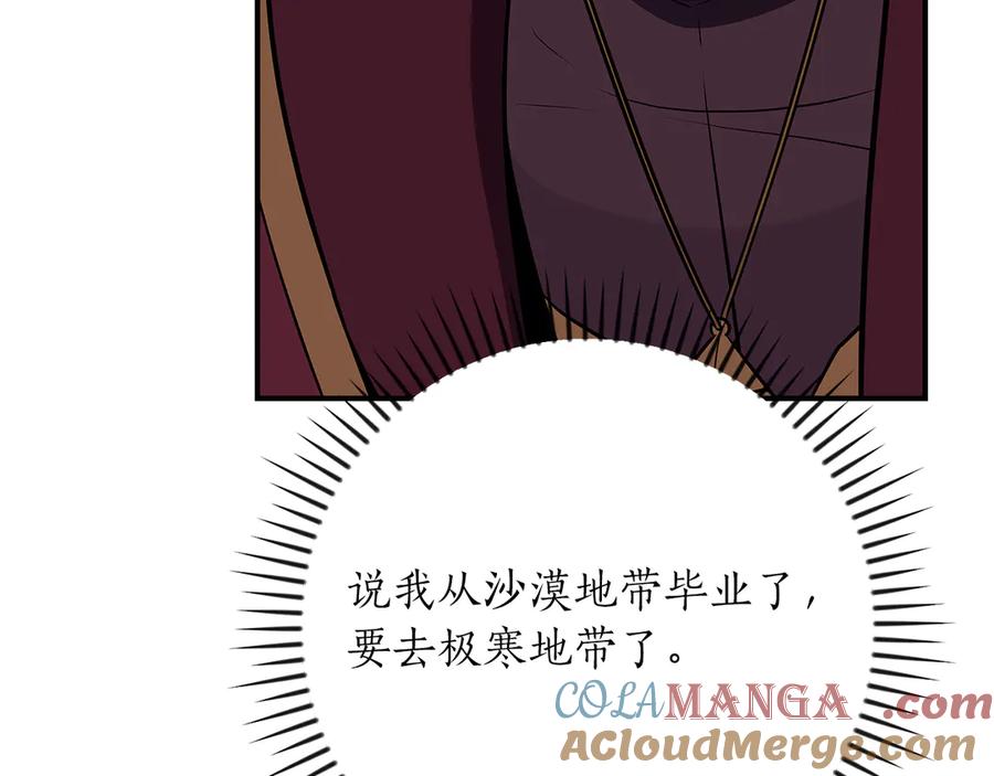 《全民神战：只有我能看到隐藏信息》第126话 被神吃掉的龙 第121页