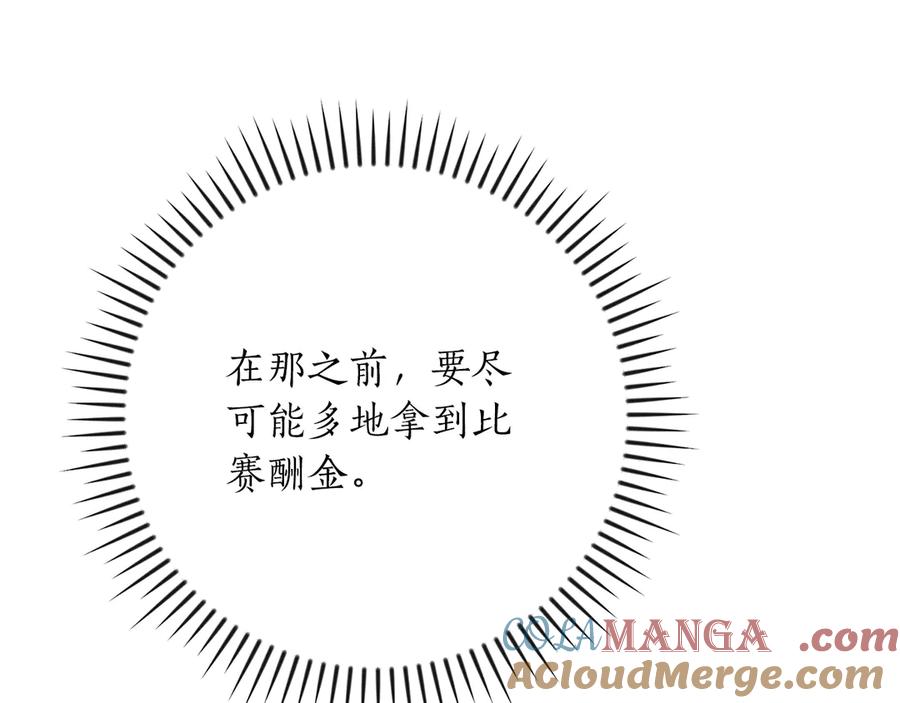《全民神战：只有我能看到隐藏信息》第126话 被神吃掉的龙 第133页