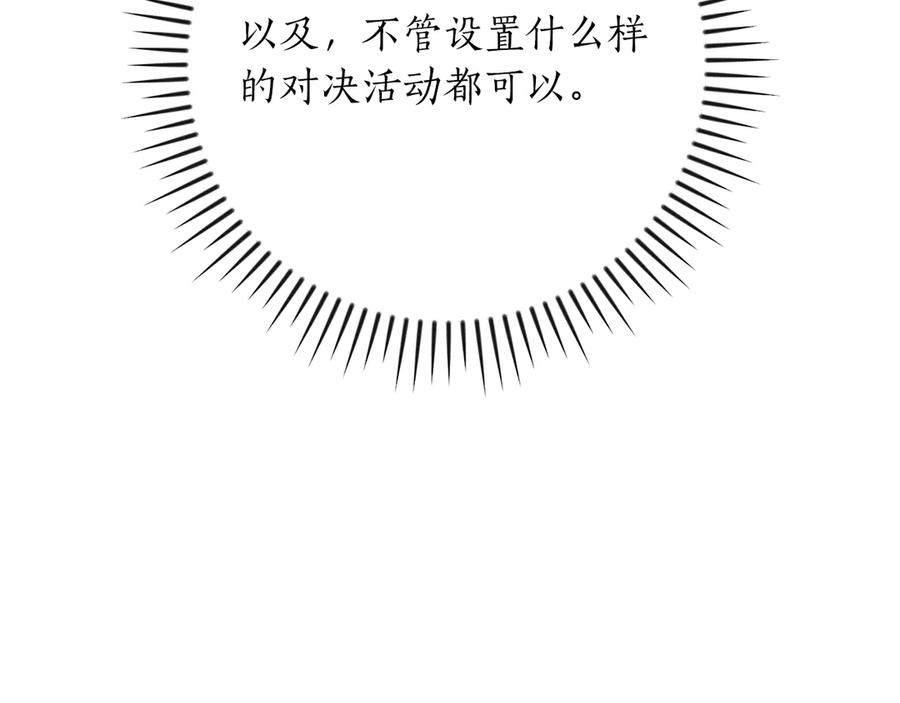 《全民神战：只有我能看到隐藏信息》第126话 被神吃掉的龙 第123页