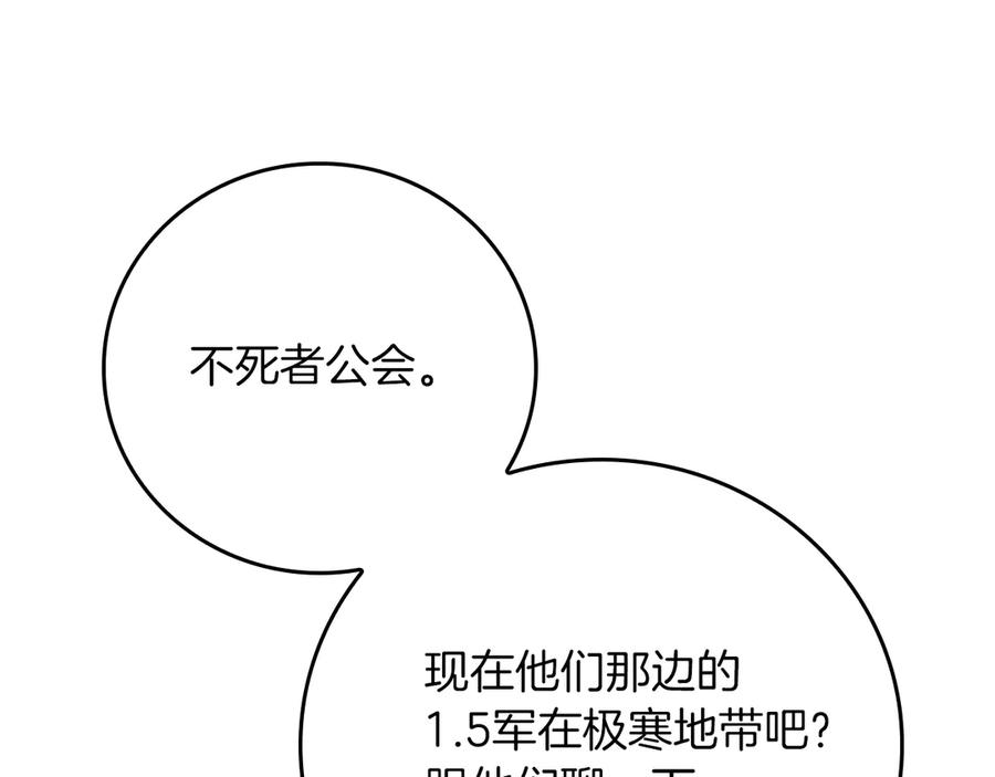 《全民神战：只有我能看到隐藏信息》第126话 被神吃掉的龙 第139页