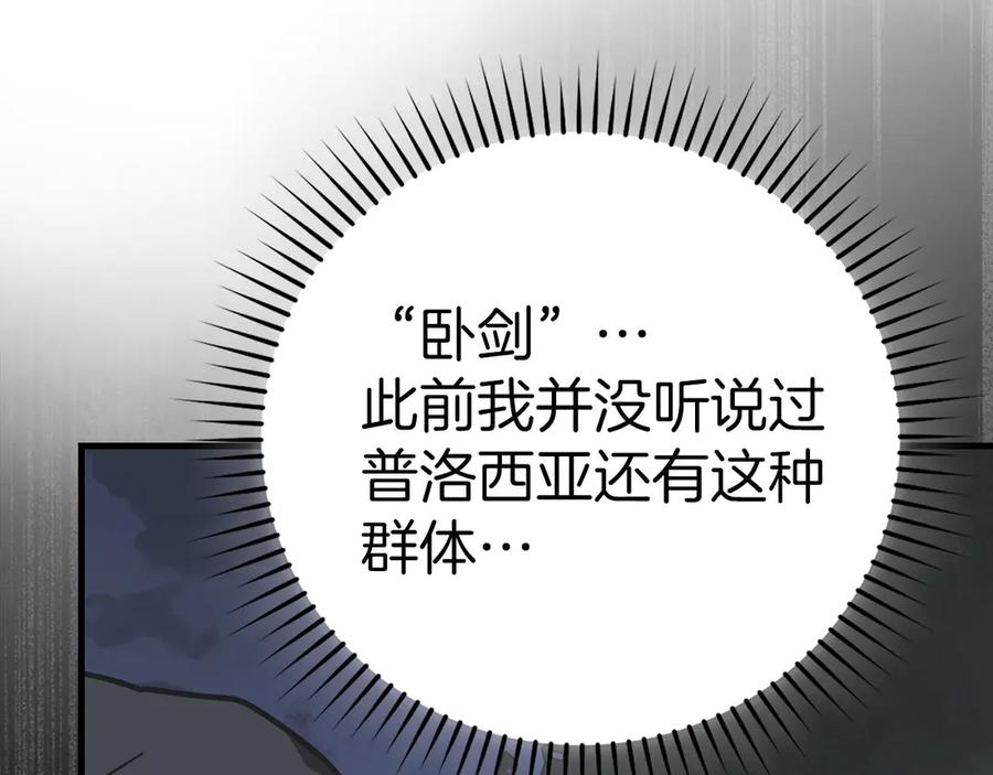 圣子是什么狗屁，这是现代医学的力量 - 第128话 造出圣水 - 第107张图