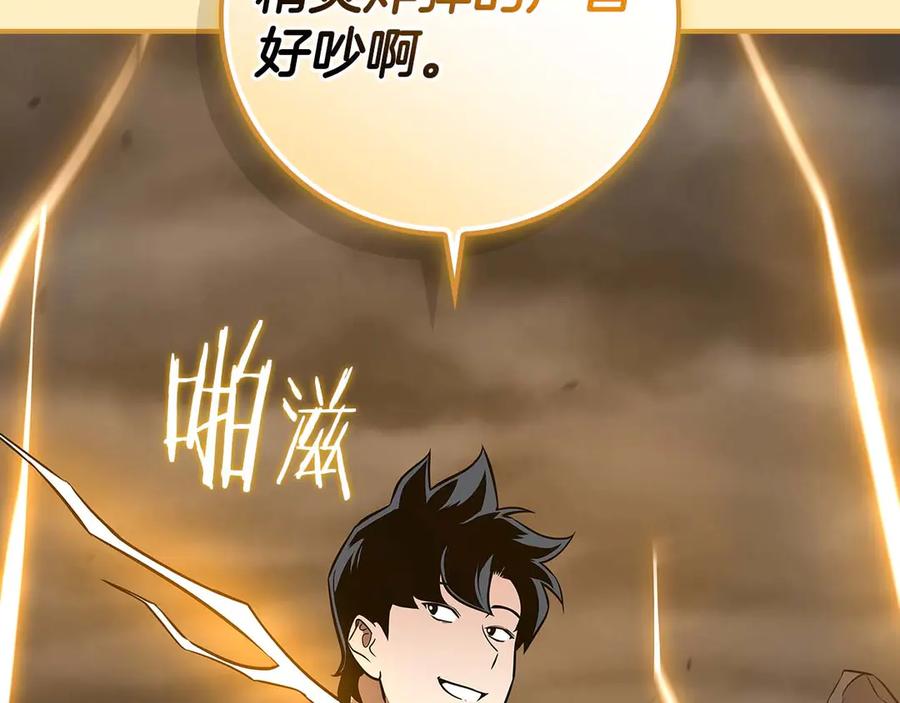 《全民神战：只有我能看到隐藏信息》第128话 神奇的错频对话 第250页