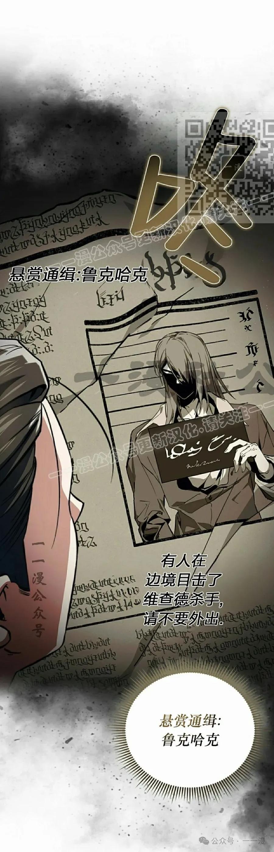 《反派也想活下去》第13集 第41页
