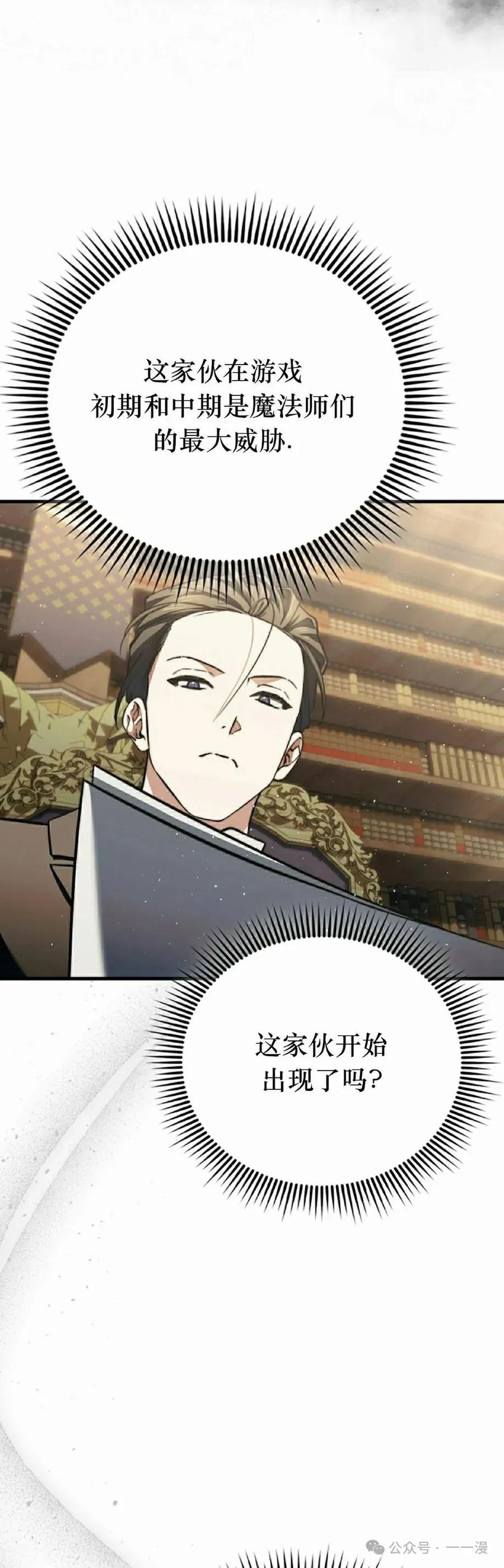 《反派也想活下去》第13集 第42页