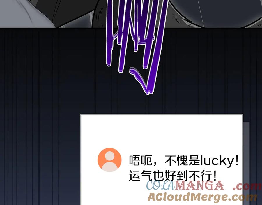 《全民神战：只有我能看到隐藏信息》第133话 真物和伪物的战斗 第225页