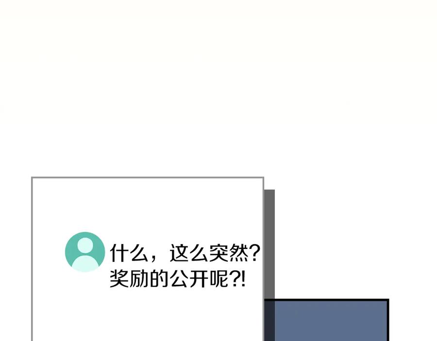 《全民神战：只有我能看到隐藏信息》第133话 真物和伪物的战斗 第244页