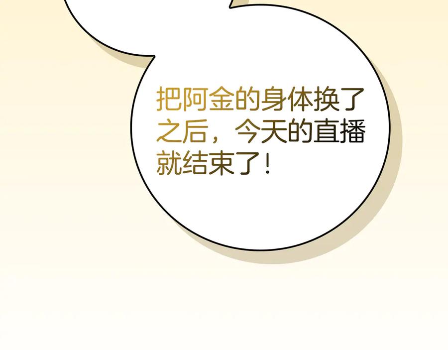 《全民神战：只有我能看到隐藏信息》第133话 真物和伪物的战斗 第243页